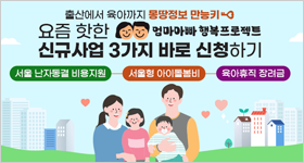 엄마아빠 행복프로젝트